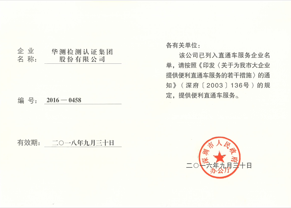 直通車服務(wù)企業(yè)證書