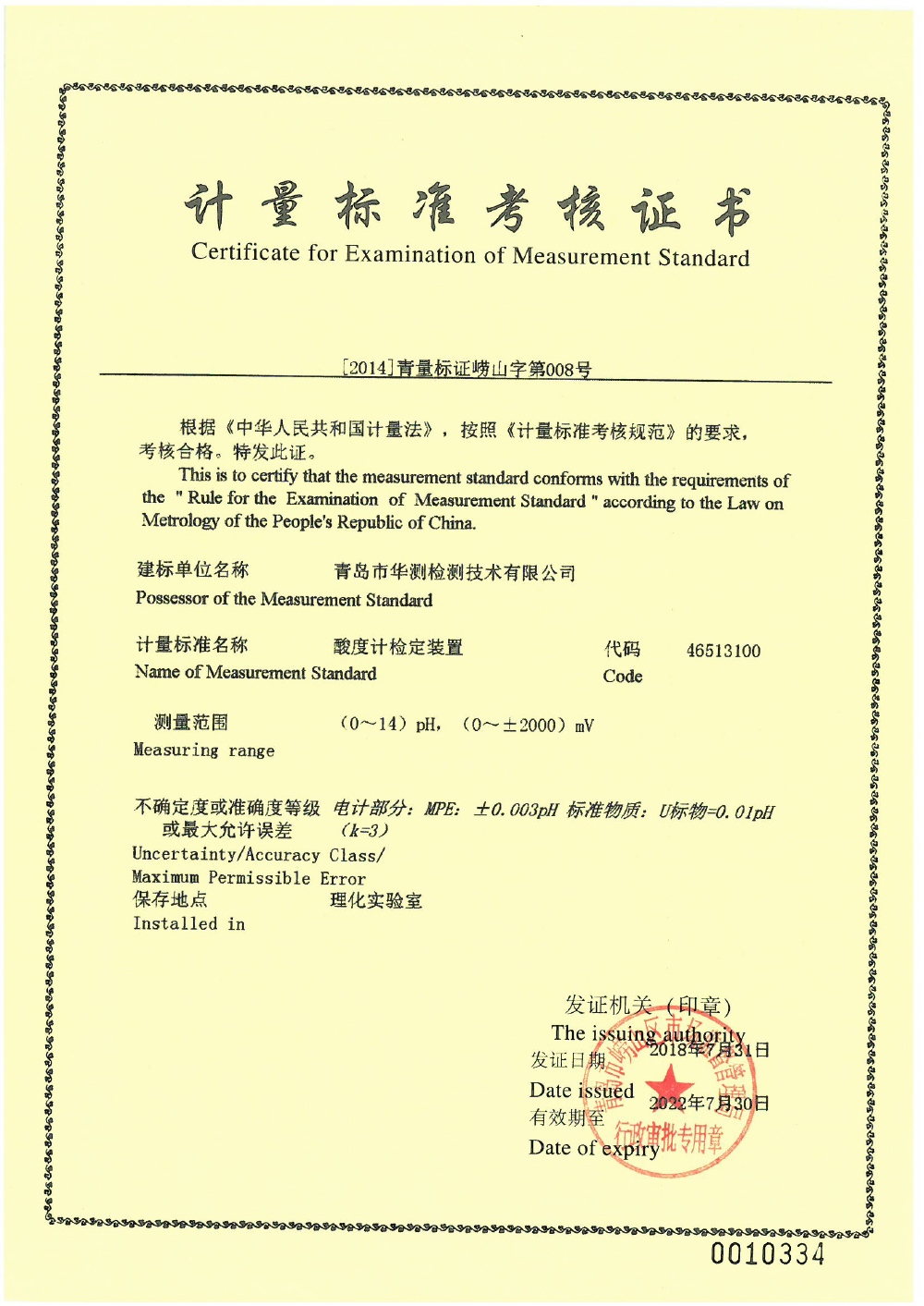 計(jì)量-酸度計(jì)檢定裝置