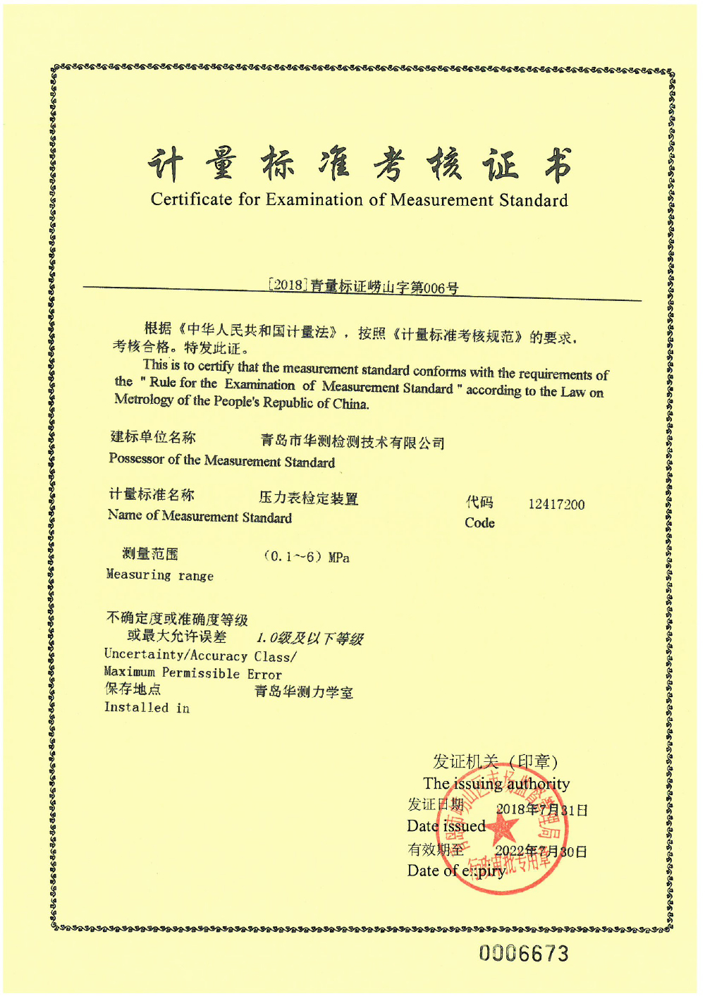 計(jì)量-壓力表檢定裝置