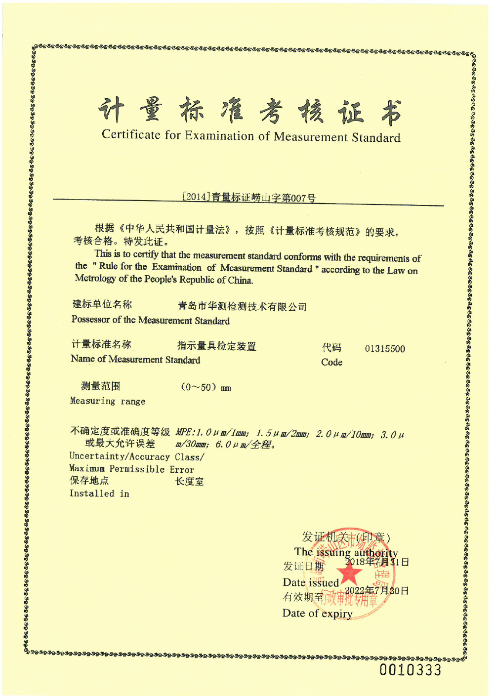 計(jì)量-指示量具檢定裝置
