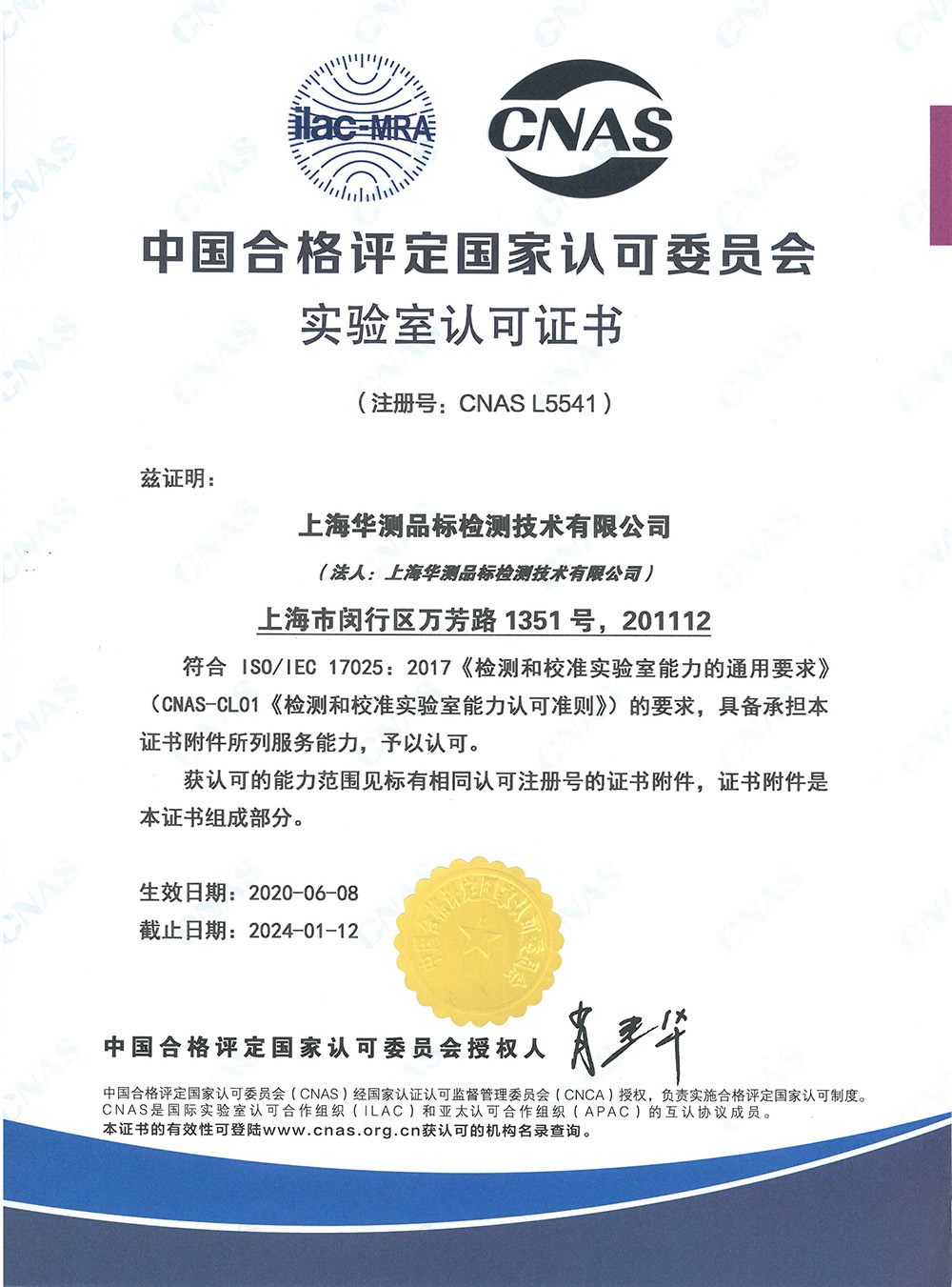 上海品標(biāo)CNAS證書