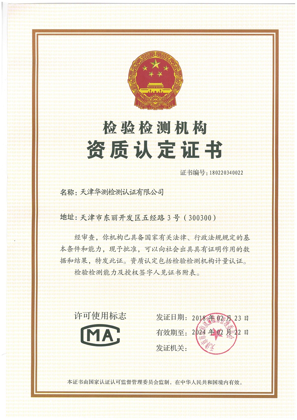 天津津?yàn)ICMA證書
