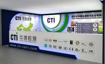 CTI華測(cè)檢測(cè)參展第116屆廣交會(huì)