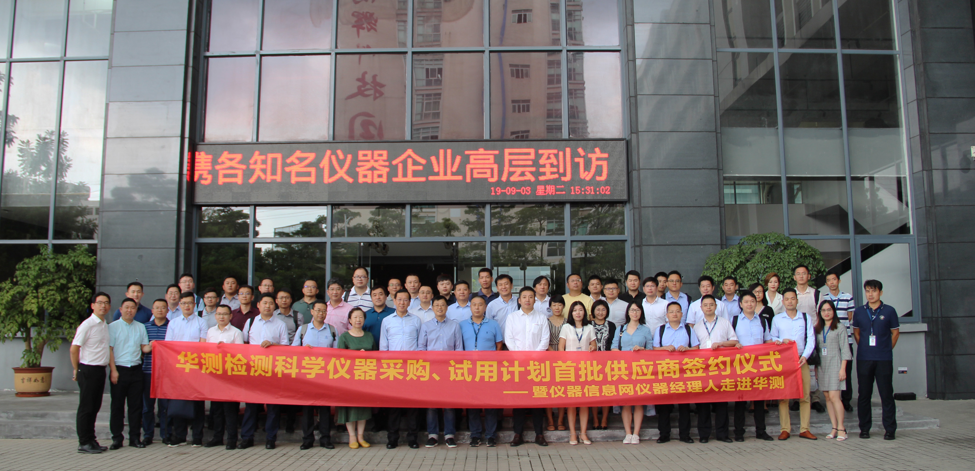 開儀器采購先河，華測檢測儀器試用、采購計劃首批供應(yīng)商簽約儀式成功舉辦