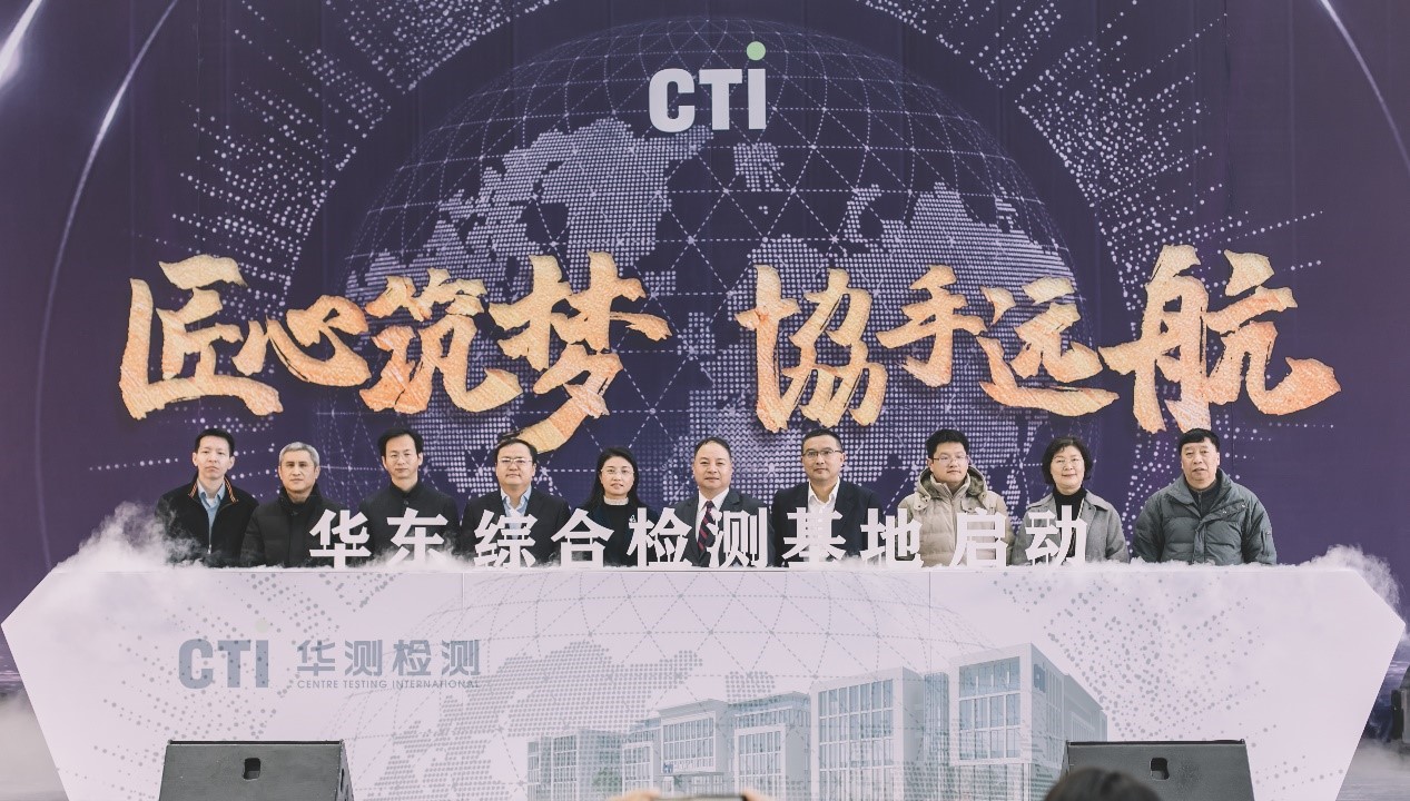 華測華東綜合檢測基地落戶臨港浦江園區(qū)