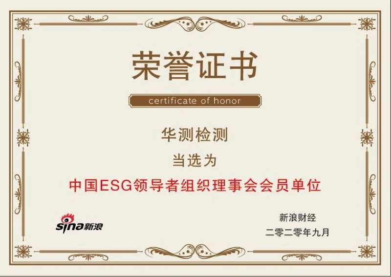 中國ESG領(lǐng)導(dǎo)者組織理事會(huì)會(huì)員