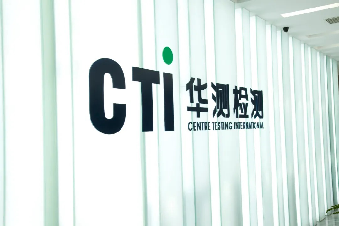 專訪|華測檢測試水國企混改，疫情不改國際化進(jìn)程