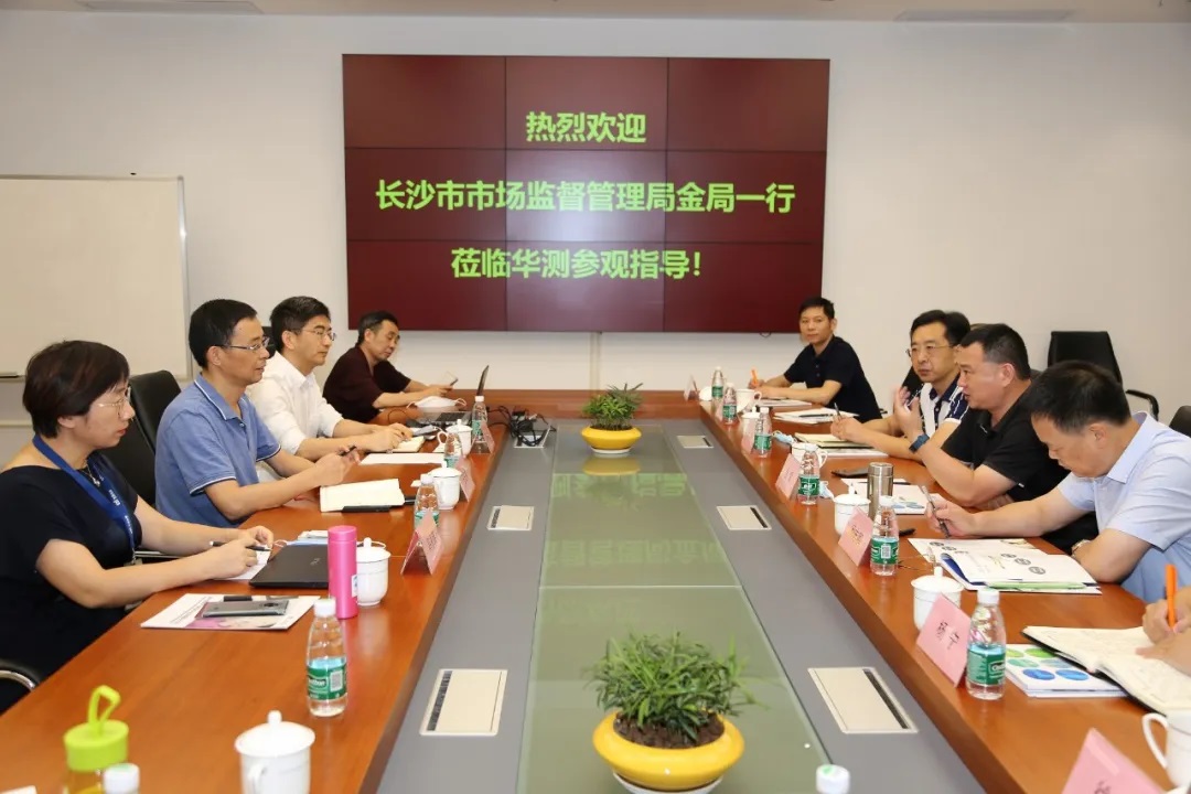 動(dòng)態(tài)|長沙市市場監(jiān)督管理局副局長金雷一行蒞臨華測調(diào)研