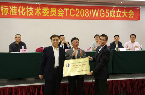 全國機械安全標(biāo)準(zhǔn)化技術(shù)委員會有害物質(zhì)排放工作組（SAC/TC208/WG5）成立大會暨工作組會議在深舉行