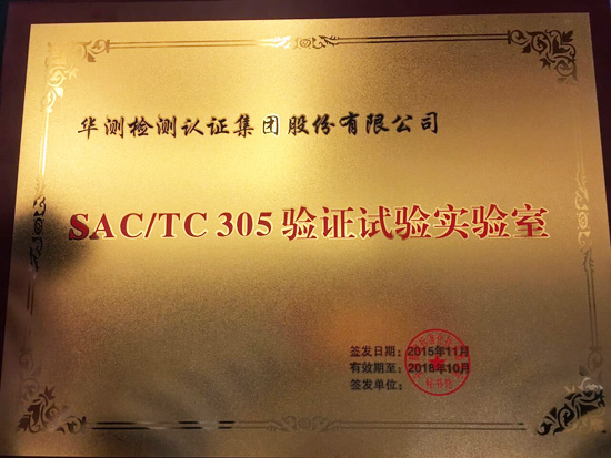 華測檢測成為全國制鞋標準化技術委員會 (SAC/TC 305)驗證實驗室