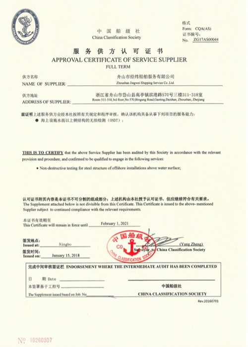 海上設(shè)施水面以上鋼結(jié)構(gòu)的無(wú)損檢測(cè)認(rèn)可證書(ONDT)