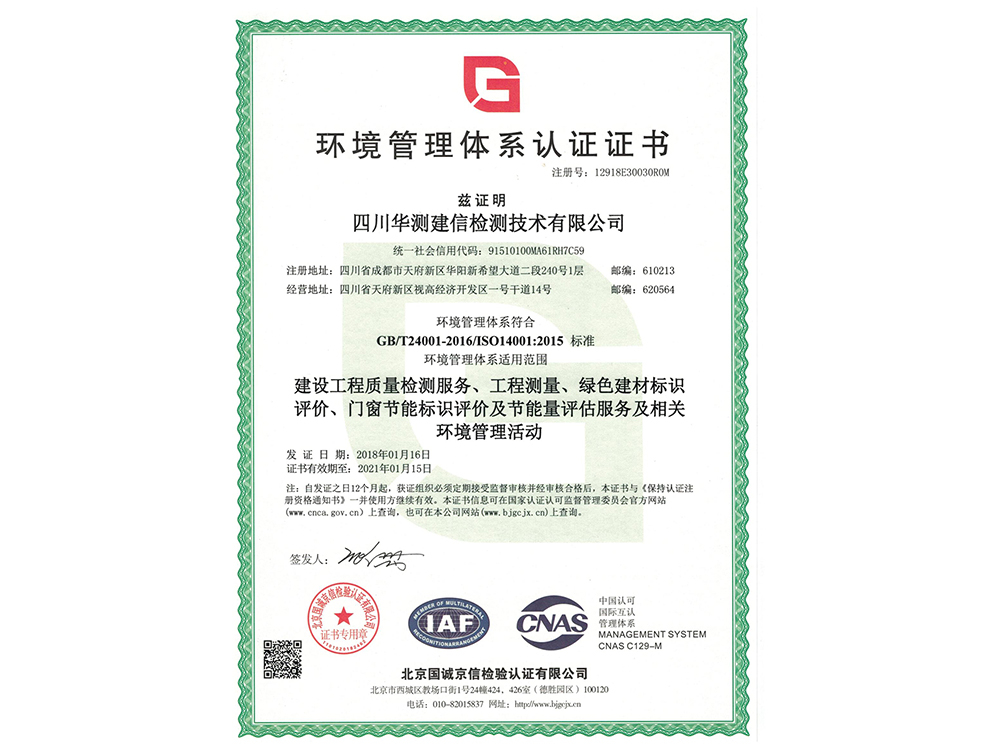 環(huán)境管理體系認(rèn)證證書