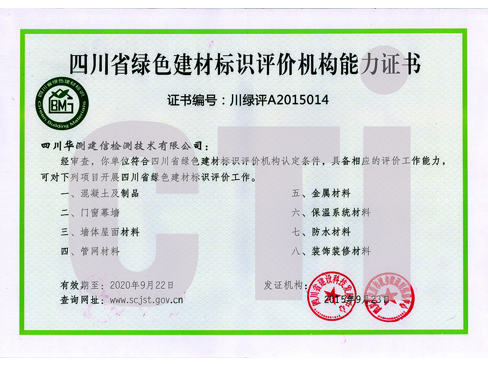 綠色建材標(biāo)識(shí)證書