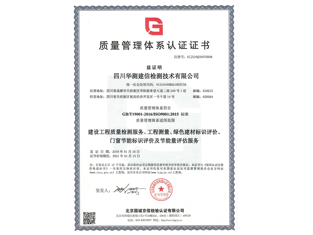 質(zhì)量管理體系認(rèn)證證書