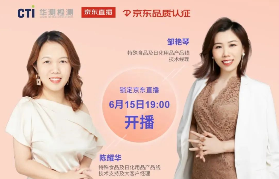 攜手京東 直播賦能 | 科學選購兒童化妝品 現(xiàn)場獎品發(fā)不停