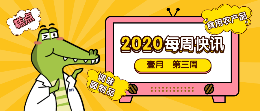 辣條的“身份”確定之后，它已不再允許使用任何防腐劑