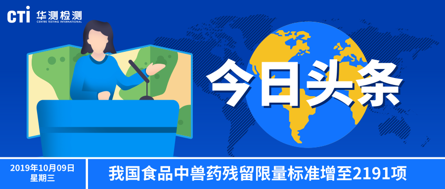 我國食品中獸藥殘留限量標(biāo)準(zhǔn)增至2191項(xiàng)