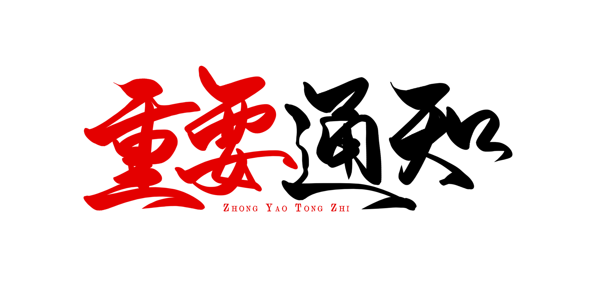 《食品安全國家標(biāo)準(zhǔn) 食品中農(nóng)藥最大殘留限量》（GB 2763—2019，代替GB 2763—2016和GB 2763.1—2018）等3項(xiàng)食品安全國家標(biāo)準(zhǔn)