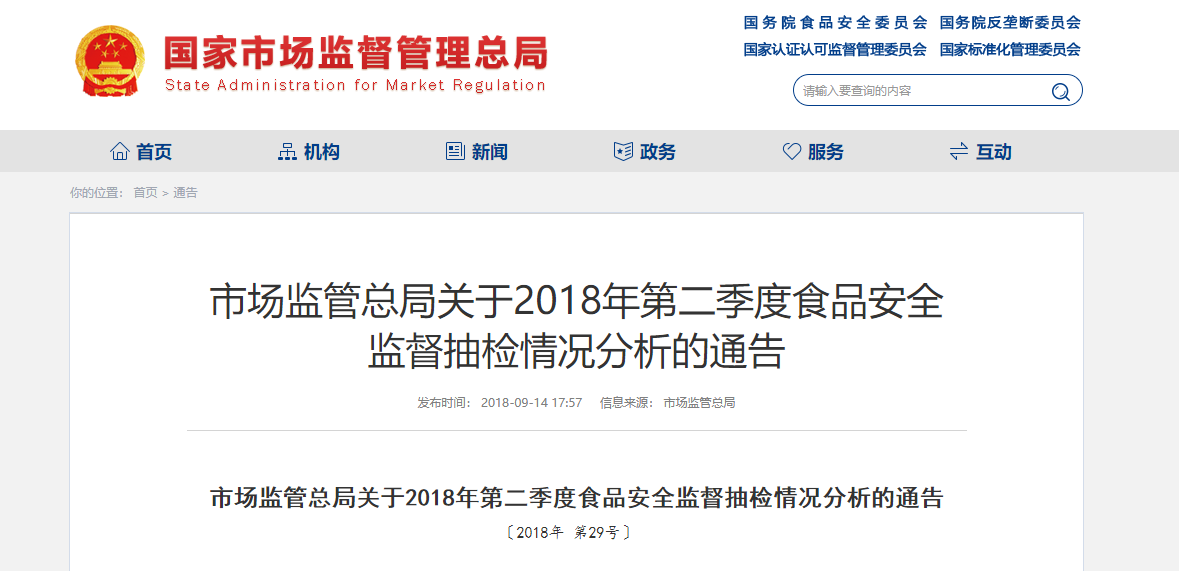 2018年第二季度食品安全監(jiān)督抽檢情況分析