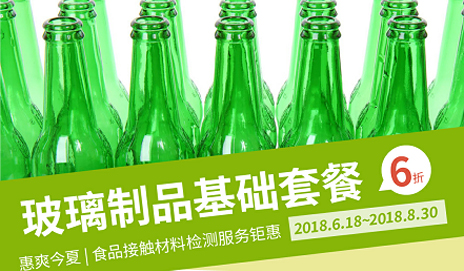 當(dāng)啤酒遇上粽子-618食品接觸材料檢測(cè)大促