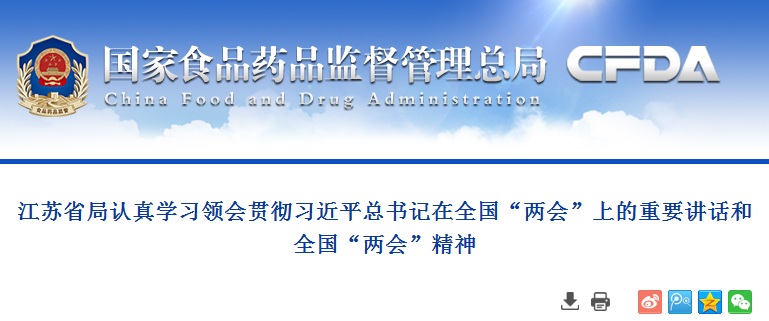 江蘇省局認(rèn)真學(xué)習(xí)領(lǐng)會貫徹習(xí)近平總書記在全國“兩會”上的重要講話和全國“兩會”精神