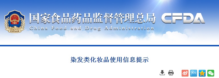 染發(fā)類化妝品使用信息提示