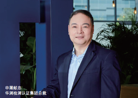 CTI華測檢測： 立足中國，放眼全球，堅持國際化道路