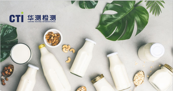 華測(cè)食品乳品月刊-2020年9月刊