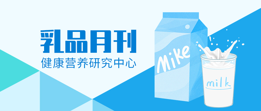 華測食品乳品月刊-2020年8月刊