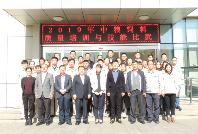華測受邀參與中糧飼料“2019質量技能培訓及競賽活動”培訓