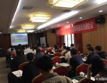 華測(cè)認(rèn)證舉辦福建省福州市重點(diǎn)用能企業(yè)能源管理體系建設(shè)培訓(xùn)工作