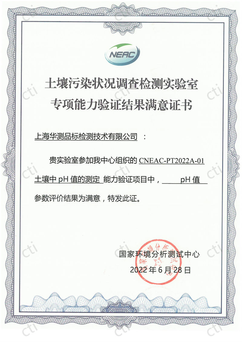 土壤污染狀況調(diào)查實(shí)驗(yàn)室專項(xiàng)能力