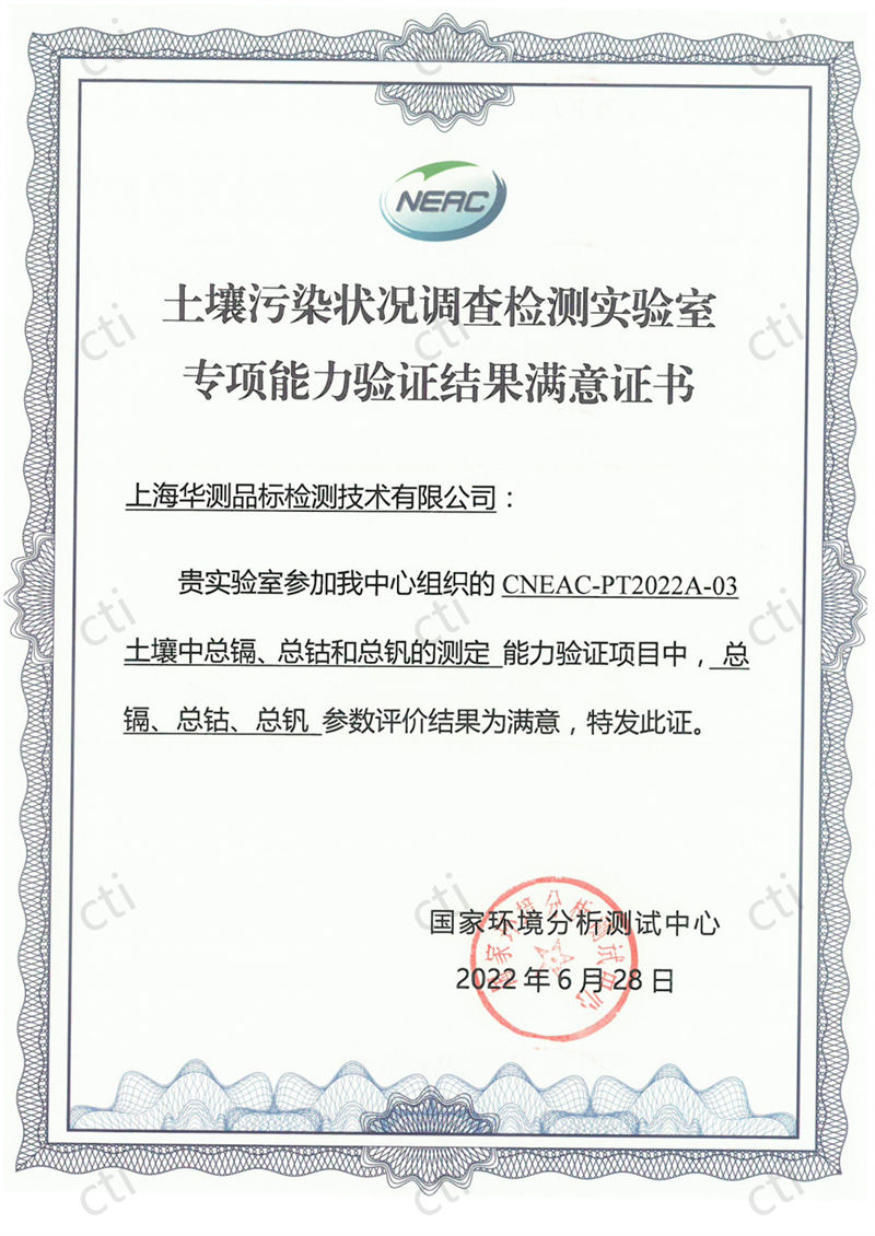 土壤污染狀況調(diào)查實(shí)驗(yàn)室專項(xiàng)能力