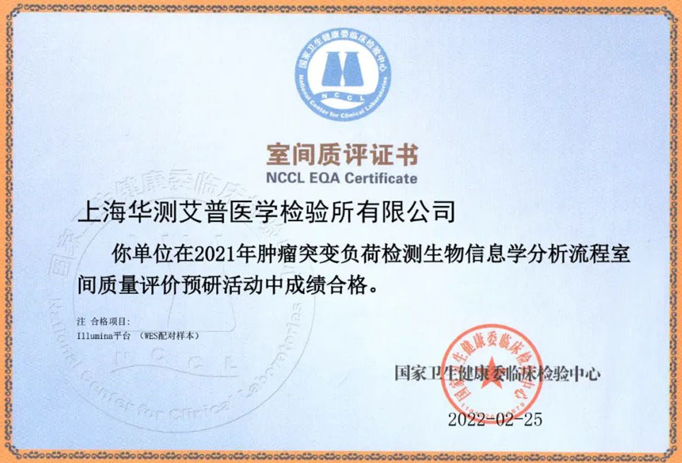華測(cè)艾普滿分通過高標(biāo)準(zhǔn)TMB室間質(zhì)評(píng)