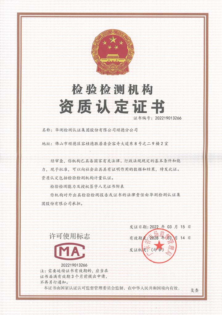 順德CMA證書