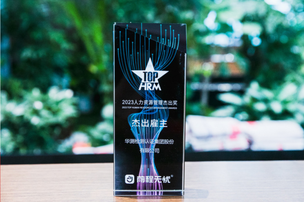 2023人力資源管理杰出獎