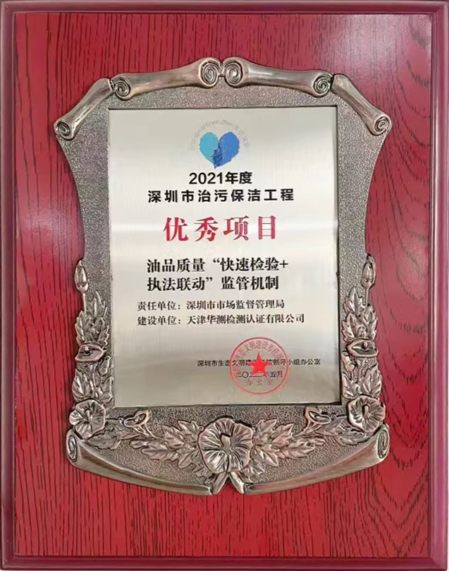2021年度深圳市治污保潔工程優(yōu)秀項目