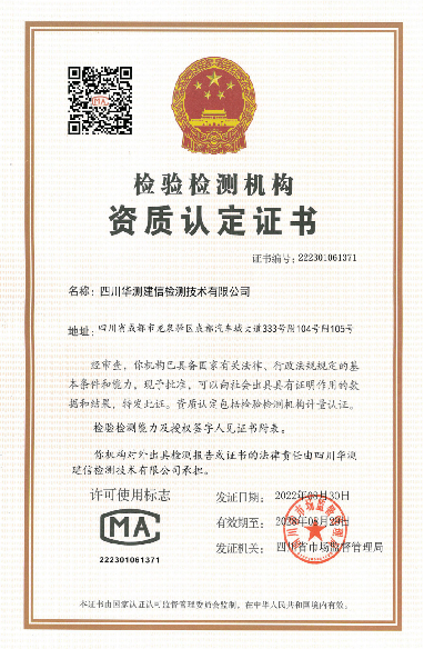 CMA檢驗(yàn)檢測(cè)機(jī)構(gòu)資質(zhì)認(rèn)定證書