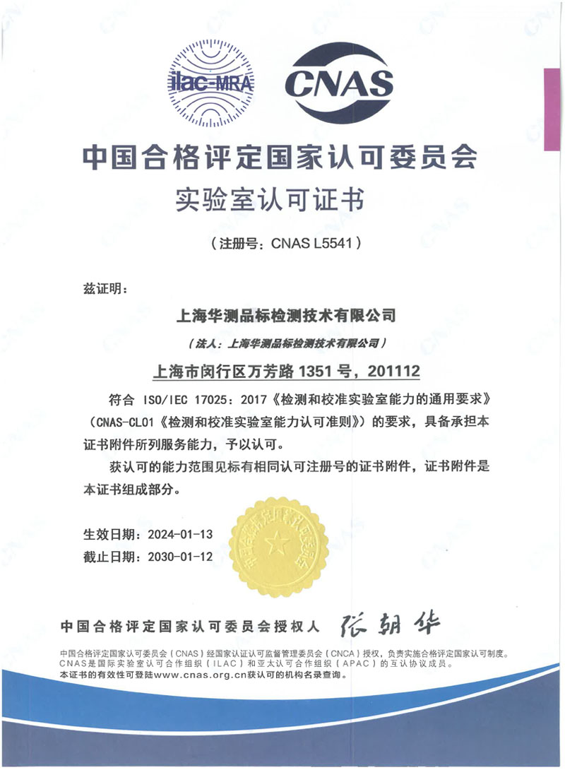 2024上海品標(biāo)CNAS證書(shū)