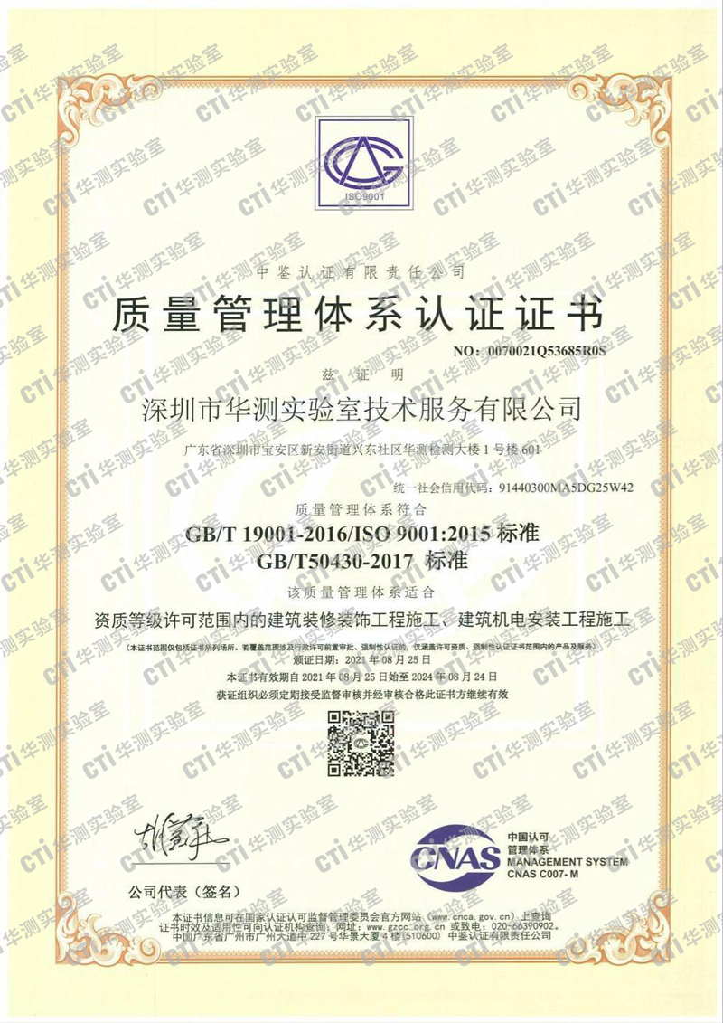 質(zhì)量管理體系證書