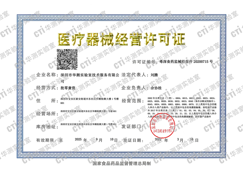 醫(yī)療器械經(jīng)營許可證