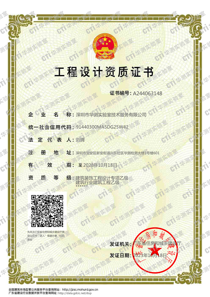實(shí)驗(yàn)室設(shè)計(jì)資質(zhì)（建筑裝飾工程設(shè)計(jì)專項(xiàng)乙級(jí)、建筑行業(yè)建筑工程乙級(jí)）