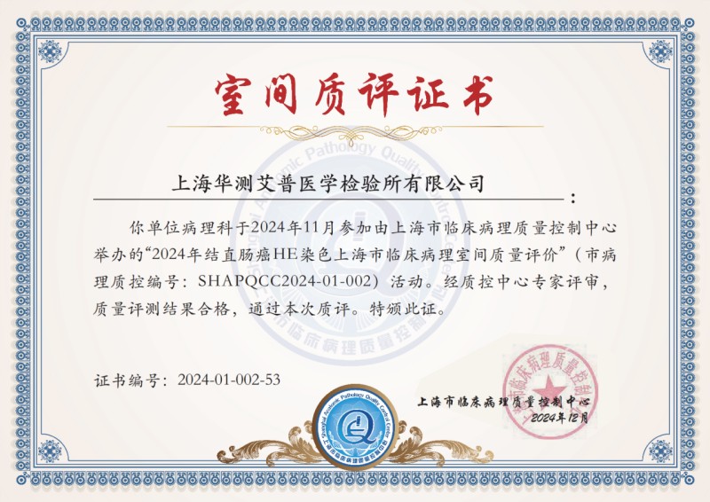 直腸癌HE染色上海市臨床病理室間質(zhì)量評價(jià)