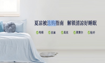 選購指南｜夏日酷暑，這份涼被選購秘籍請(qǐng)收好！