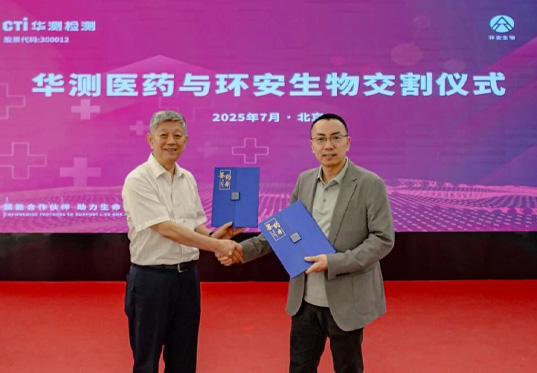 CTI華測醫(yī)藥成功收購環(huán)安生物，深化生物安全檢驗(yàn)檢測與技術(shù)服務(wù)戰(zhàn)略布局