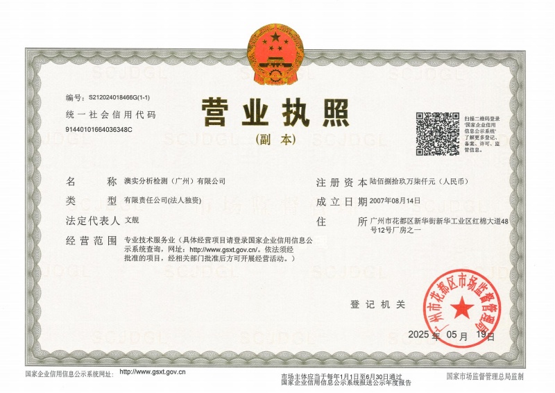 澳實(shí)營業(yè)執(zhí)照