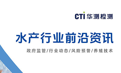 免費訂閱 ▏《水產(chǎn)行業(yè)前沿資訊》8月刊