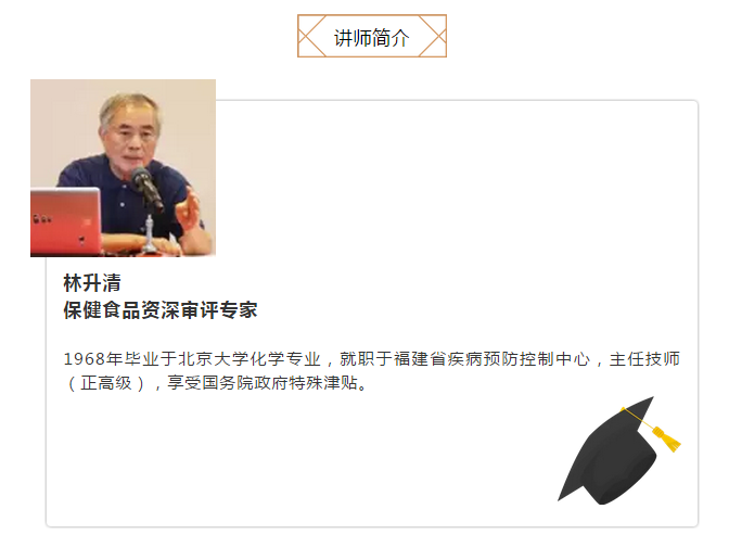 保健食品申報及法規(guī)解析