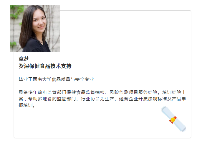 保健食品申報及法規(guī)解析