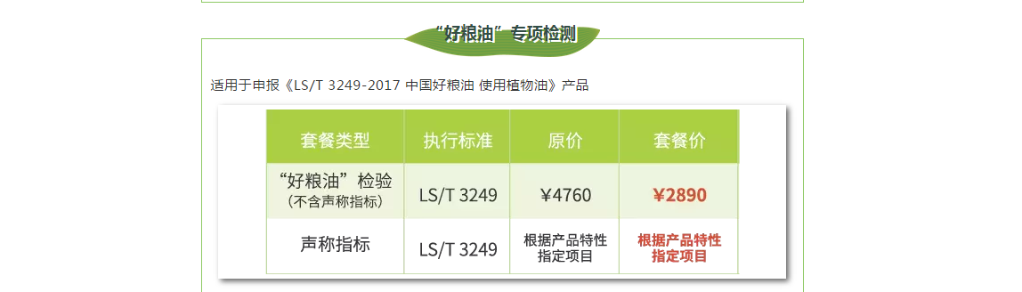 食用油檢測(cè)